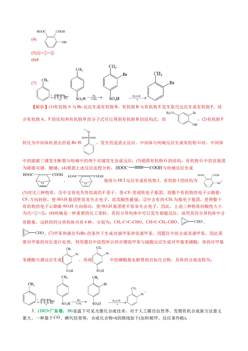 专题14有机合成与推断(题型突破)(讲义)(解析版)_05高考化学_2024年新高考资料_2.2024二轮复习_2024年高考化学二轮复习讲练测（新教材新高考）