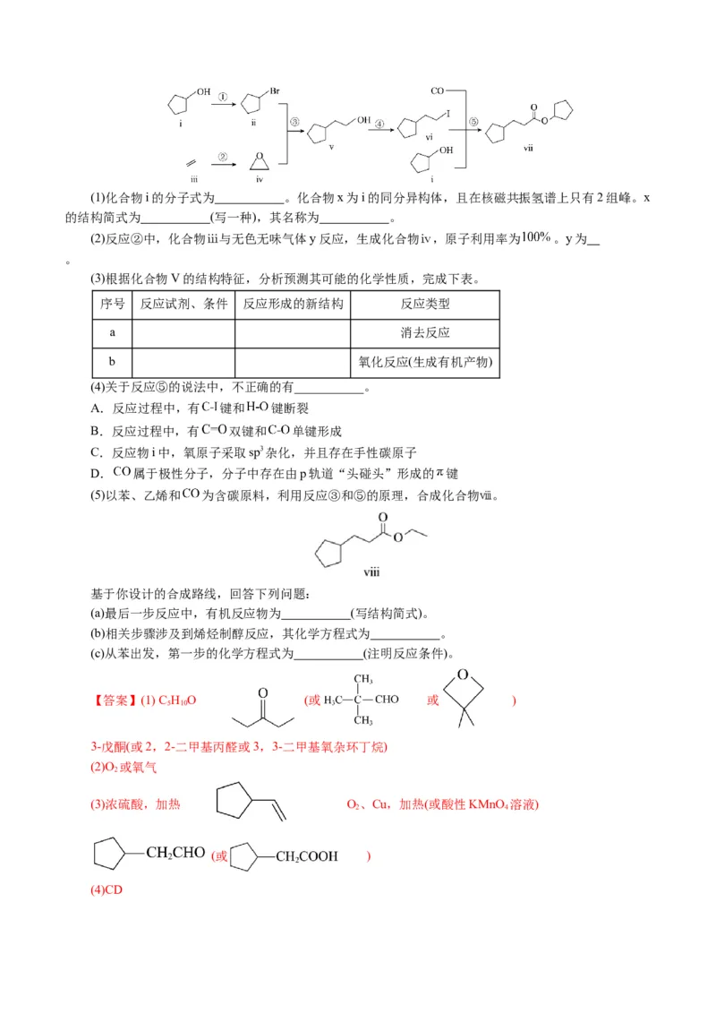 专题14有机合成与推断(题型突破)(讲义)(解析版)_05高考化学_2024年新高考资料_2.2024二轮复习_2024年高考化学二轮复习讲练测（新教材新高考）