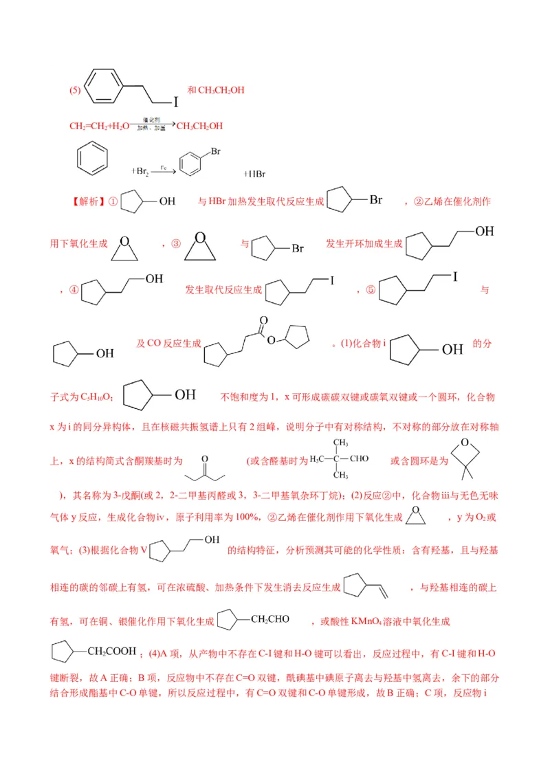 专题14有机合成与推断(题型突破)(讲义)(解析版)_05高考化学_2024年新高考资料_2.2024二轮复习_2024年高考化学二轮复习讲练测（新教材新高考）