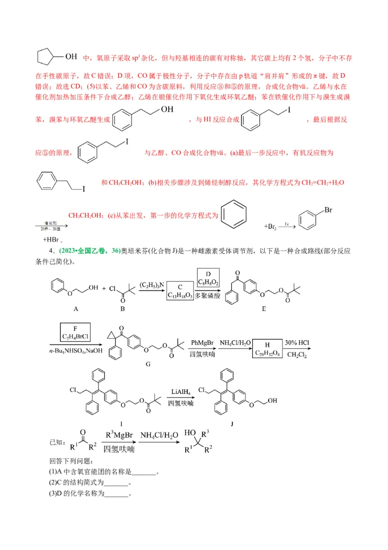 专题14有机合成与推断(题型突破)(讲义)(解析版)_05高考化学_2024年新高考资料_2.2024二轮复习_2024年高考化学二轮复习讲练测（新教材新高考）