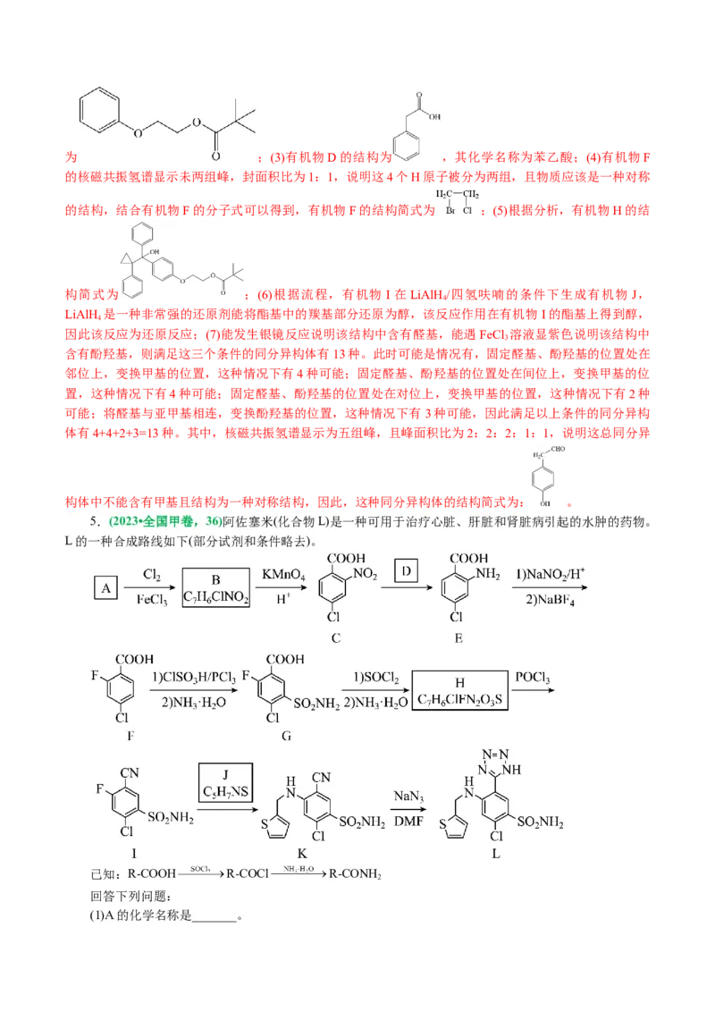专题14有机合成与推断(题型突破)(讲义)(解析版)_05高考化学_2024年新高考资料_2.2024二轮复习_2024年高考化学二轮复习讲练测（新教材新高考）