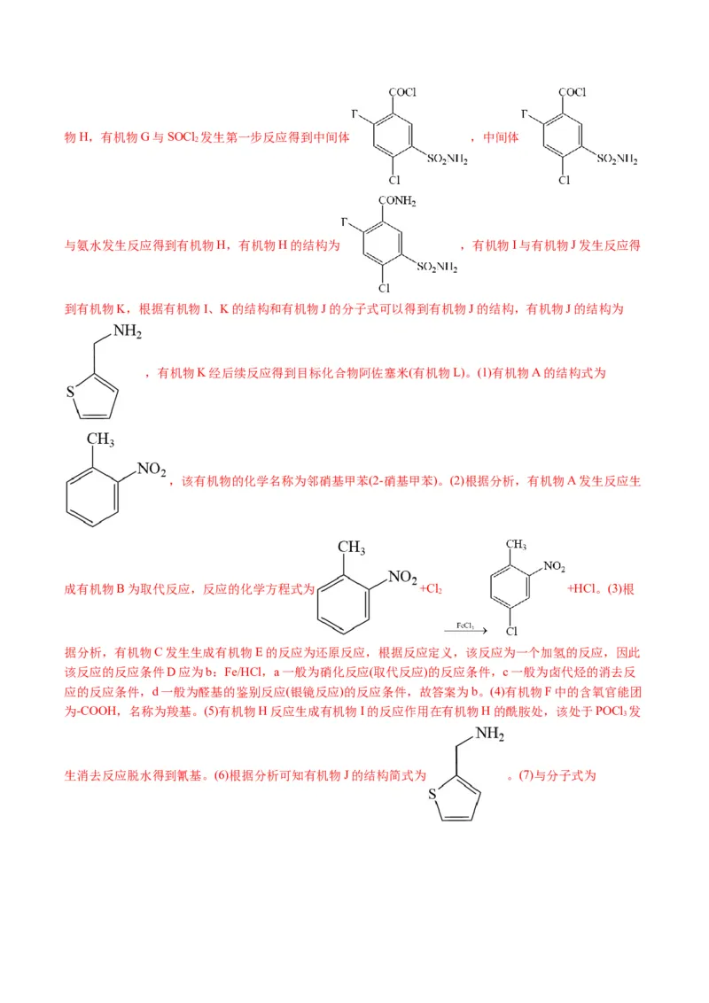 专题14有机合成与推断(题型突破)(讲义)(解析版)_05高考化学_2024年新高考资料_2.2024二轮复习_2024年高考化学二轮复习讲练测（新教材新高考）