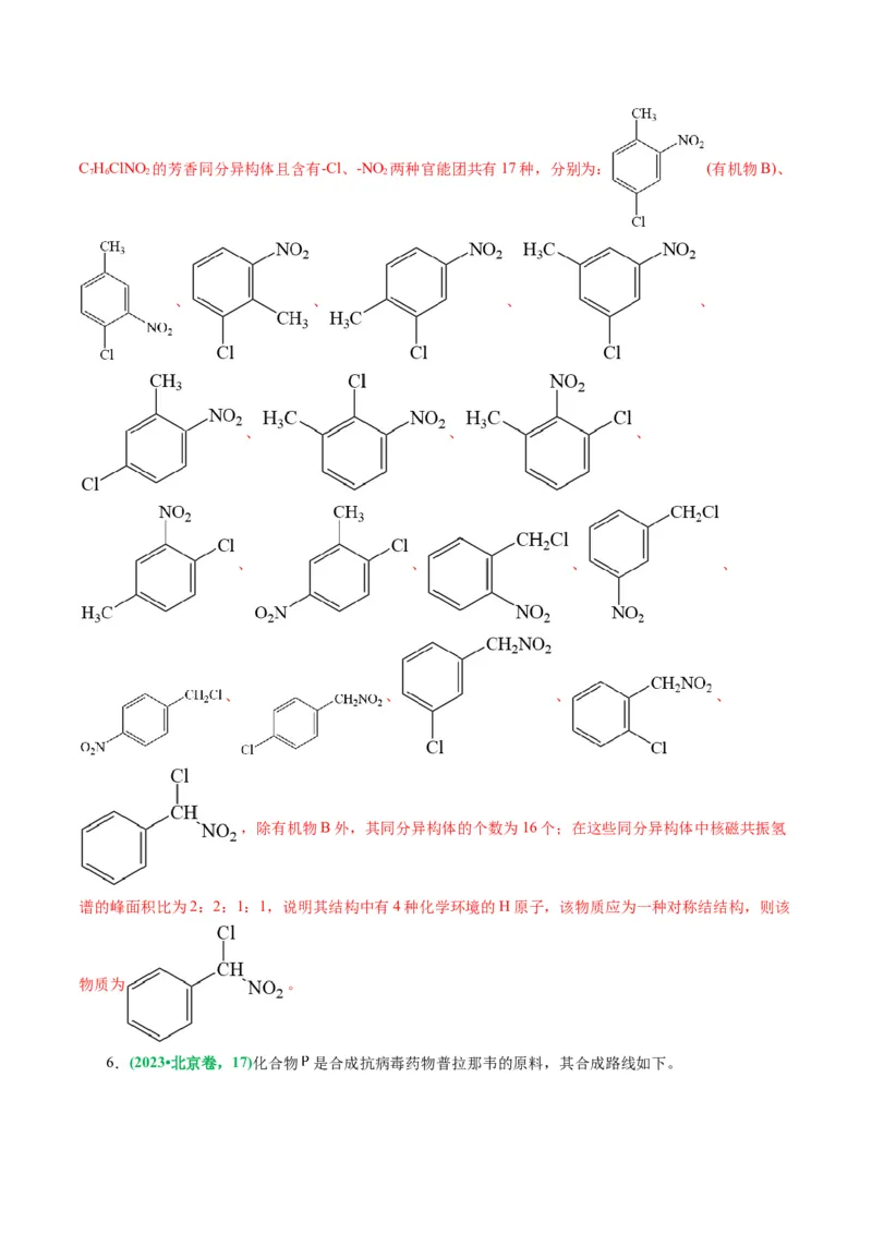 专题14有机合成与推断(题型突破)(讲义)(解析版)_05高考化学_2024年新高考资料_2.2024二轮复习_2024年高考化学二轮复习讲练测（新教材新高考）