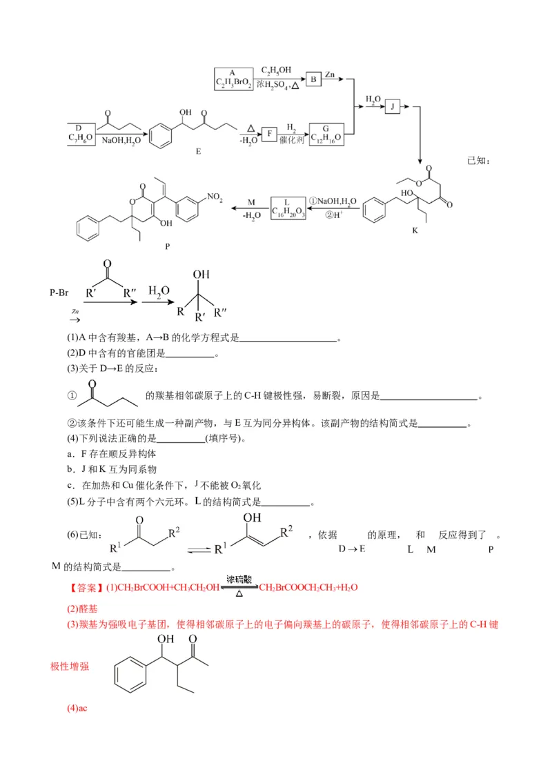专题14有机合成与推断(题型突破)(讲义)(解析版)_05高考化学_2024年新高考资料_2.2024二轮复习_2024年高考化学二轮复习讲练测（新教材新高考）