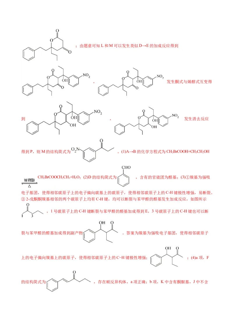 专题14有机合成与推断(题型突破)(讲义)(解析版)_05高考化学_2024年新高考资料_2.2024二轮复习_2024年高考化学二轮复习讲练测（新教材新高考）