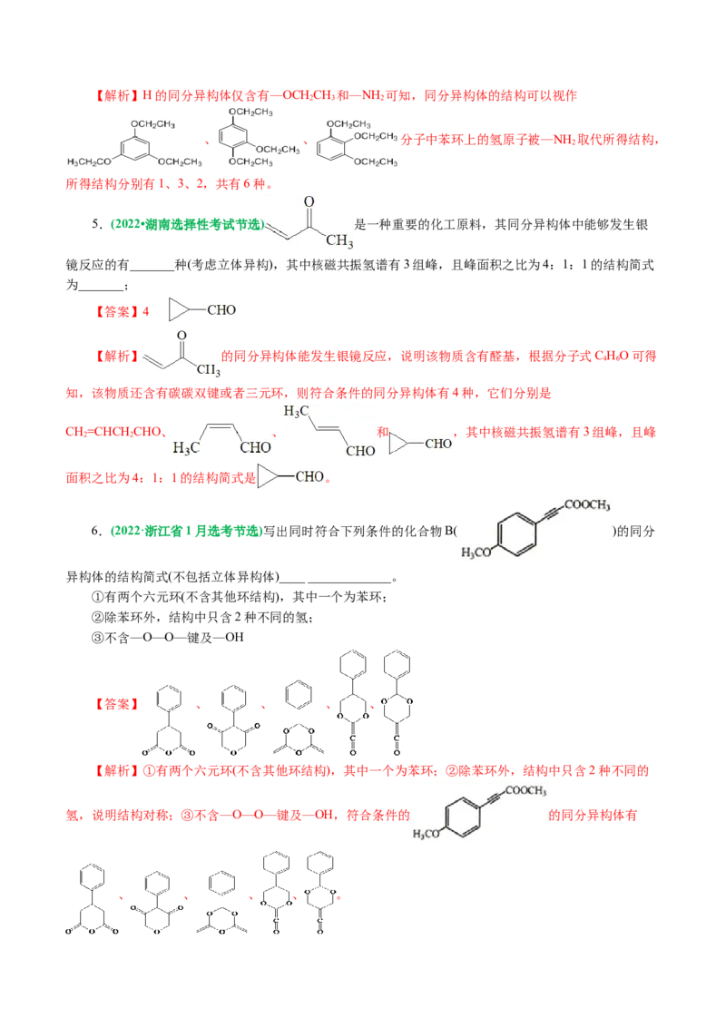 专题14有机合成与推断(题型突破)(讲义)(解析版)_05高考化学_2024年新高考资料_2.2024二轮复习_2024年高考化学二轮复习讲练测（新教材新高考）