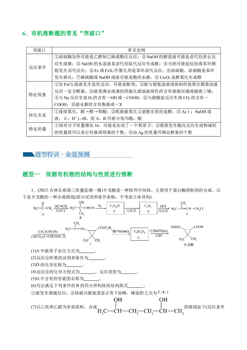 专题14有机合成与推断(题型突破)(讲义)(解析版)_05高考化学_2024年新高考资料_2.2024二轮复习_2024年高考化学二轮复习讲练测（新教材新高考）