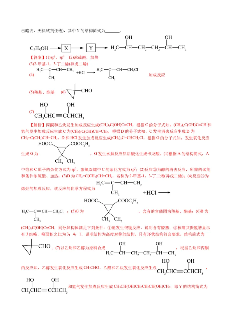 专题14有机合成与推断(题型突破)(讲义)(解析版)_05高考化学_2024年新高考资料_2.2024二轮复习_2024年高考化学二轮复习讲练测（新教材新高考）