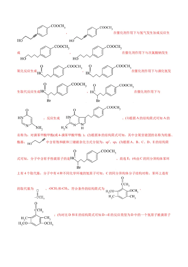专题14有机合成与推断(题型突破)(讲义)(解析版)_05高考化学_2024年新高考资料_2.2024二轮复习_2024年高考化学二轮复习讲练测（新教材新高考）