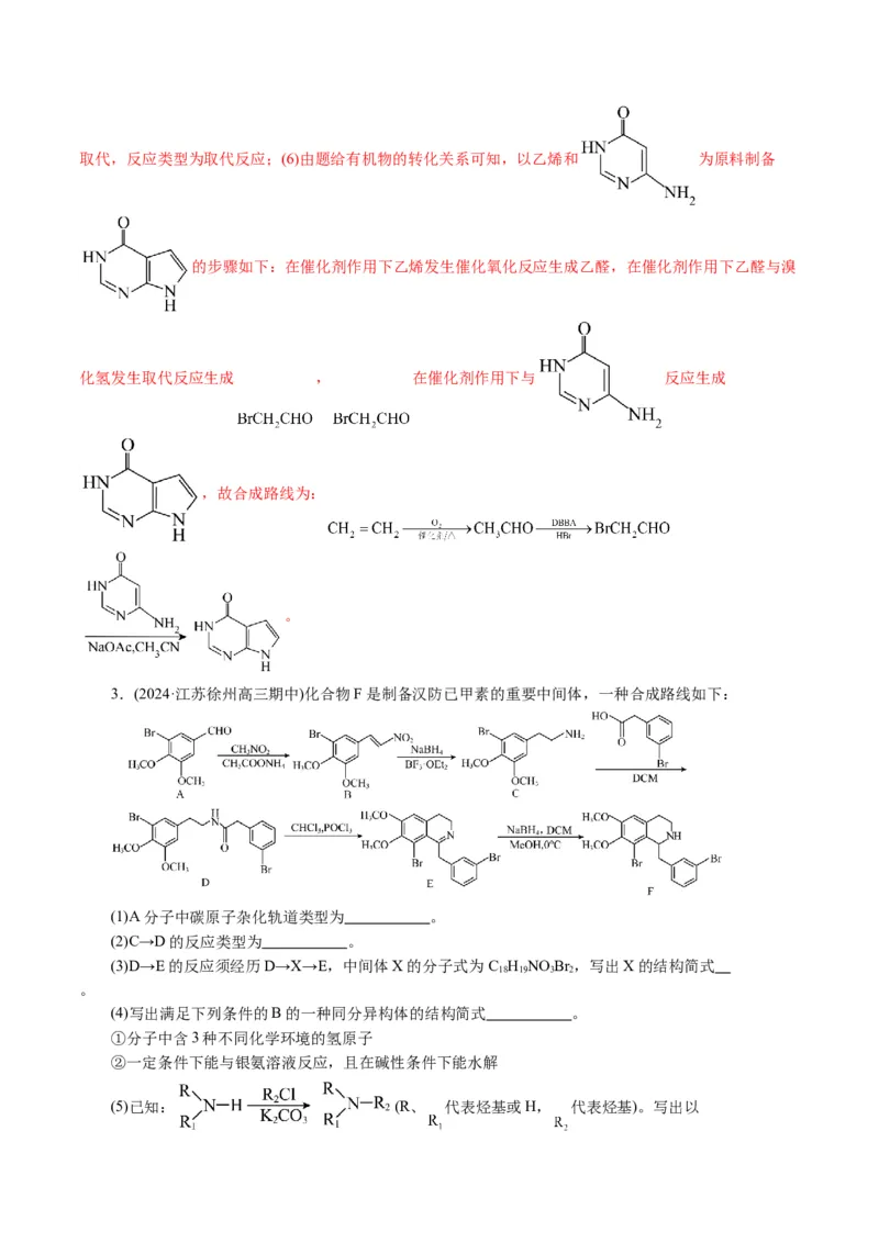 专题14有机合成与推断(题型突破)(讲义)(解析版)_05高考化学_2024年新高考资料_2.2024二轮复习_2024年高考化学二轮复习讲练测（新教材新高考）