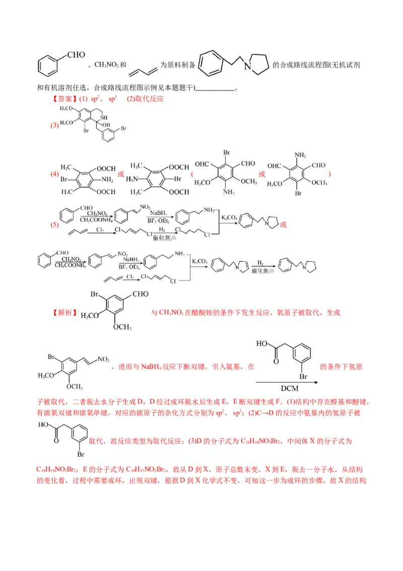 专题14有机合成与推断(题型突破)(讲义)(解析版)_05高考化学_2024年新高考资料_2.2024二轮复习_2024年高考化学二轮复习讲练测（新教材新高考）