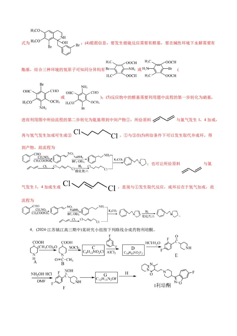 专题14有机合成与推断(题型突破)(讲义)(解析版)_05高考化学_2024年新高考资料_2.2024二轮复习_2024年高考化学二轮复习讲练测（新教材新高考）