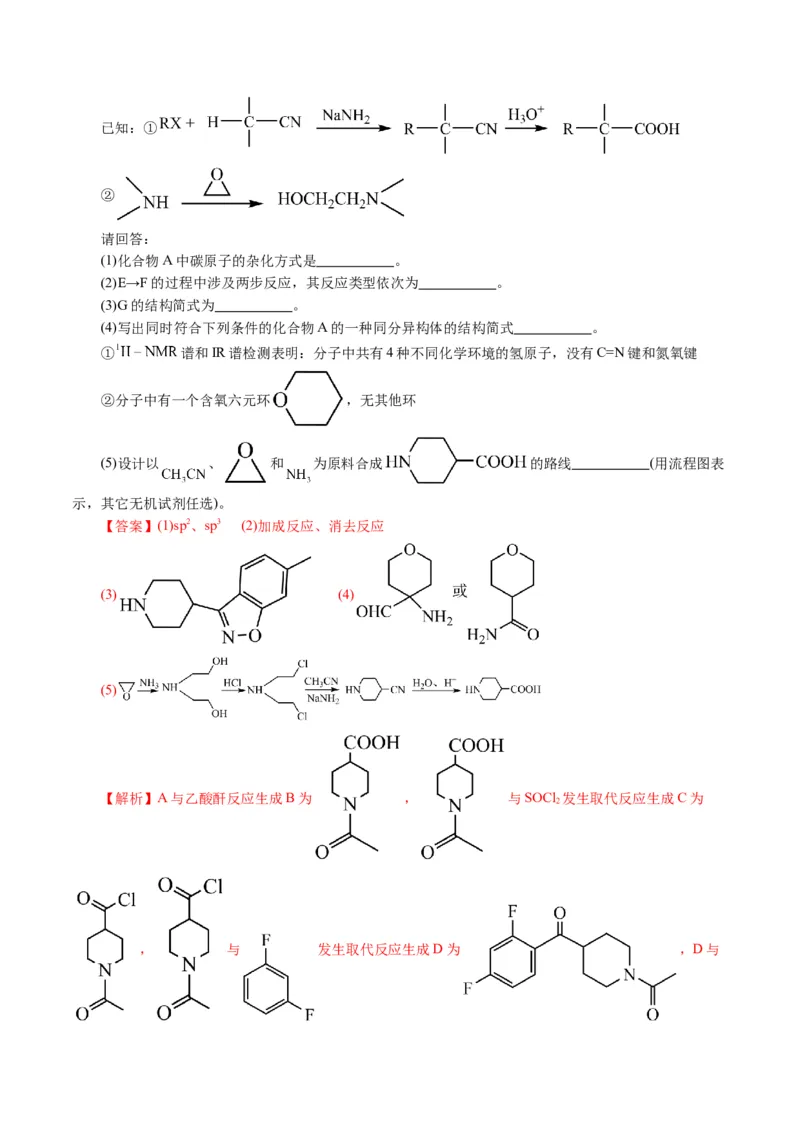 专题14有机合成与推断(题型突破)(讲义)(解析版)_05高考化学_2024年新高考资料_2.2024二轮复习_2024年高考化学二轮复习讲练测（新教材新高考）