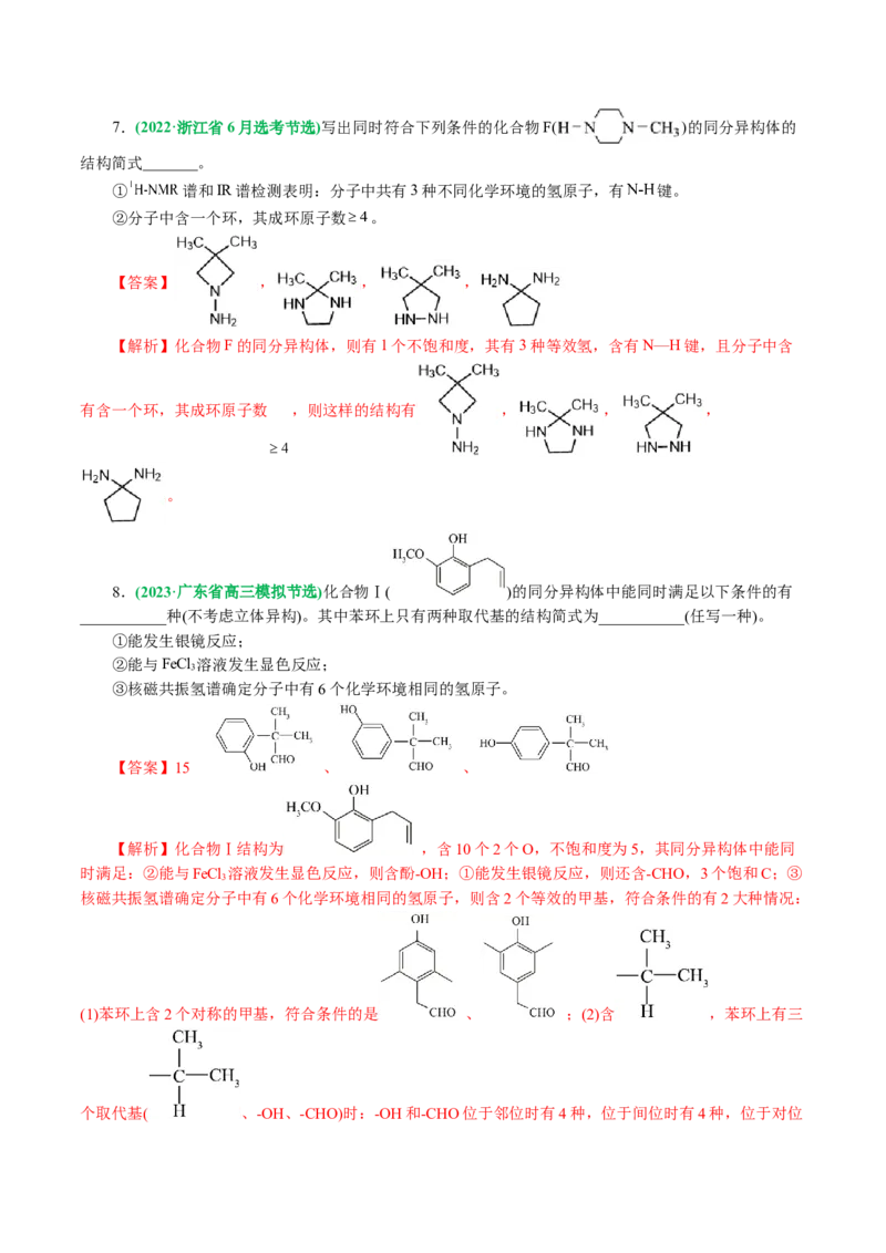 专题14有机合成与推断(题型突破)(讲义)(解析版)_05高考化学_2024年新高考资料_2.2024二轮复习_2024年高考化学二轮复习讲练测（新教材新高考）