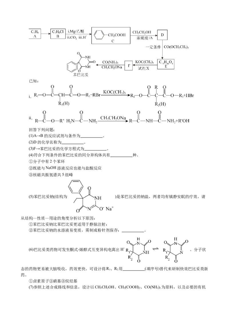 专题14有机合成与推断(题型突破)(讲义)(解析版)_05高考化学_2024年新高考资料_2.2024二轮复习_2024年高考化学二轮复习讲练测（新教材新高考）