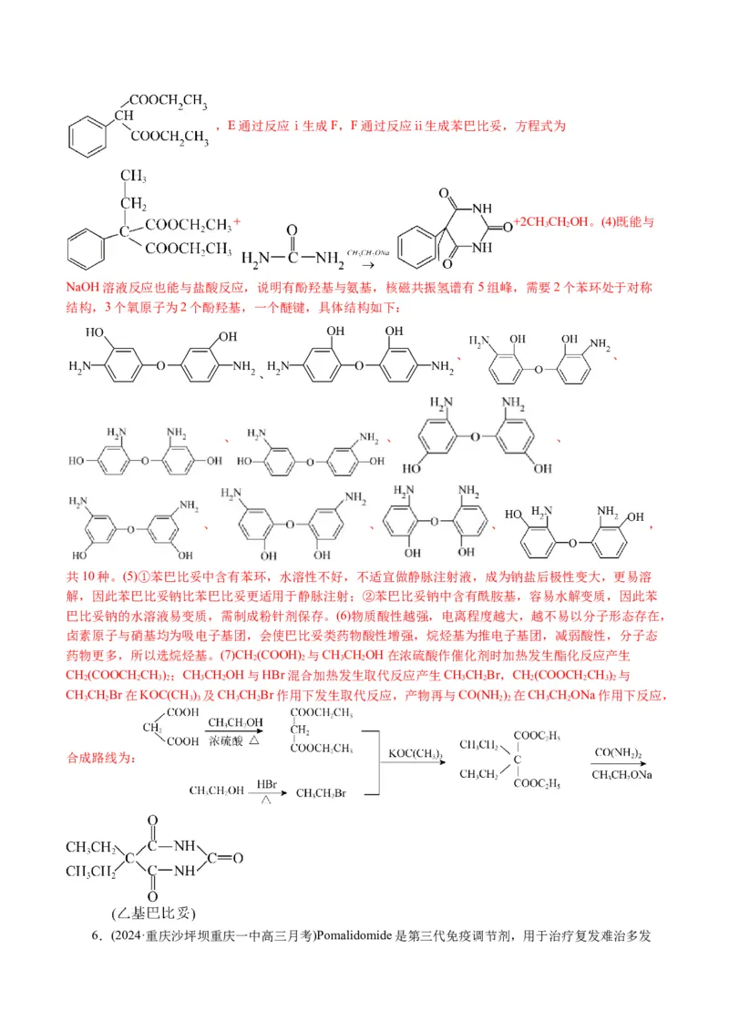 专题14有机合成与推断(题型突破)(讲义)(解析版)_05高考化学_2024年新高考资料_2.2024二轮复习_2024年高考化学二轮复习讲练测（新教材新高考）