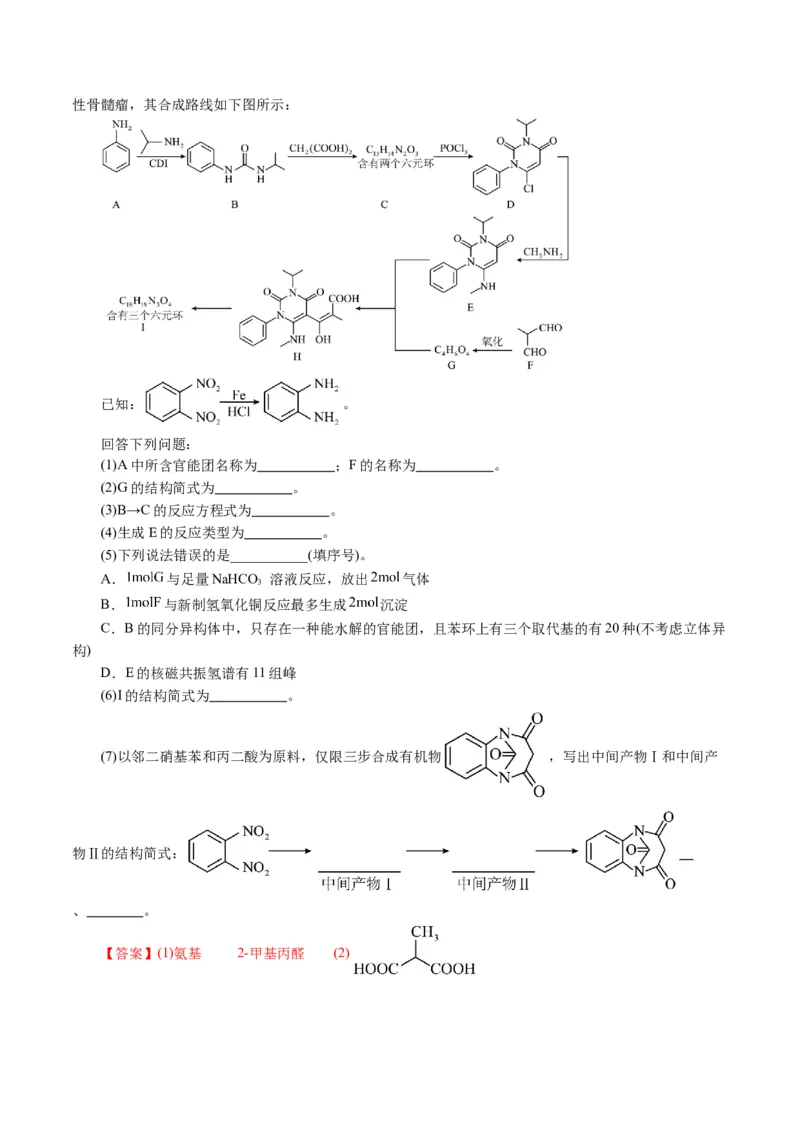 专题14有机合成与推断(题型突破)(讲义)(解析版)_05高考化学_2024年新高考资料_2.2024二轮复习_2024年高考化学二轮复习讲练测（新教材新高考）