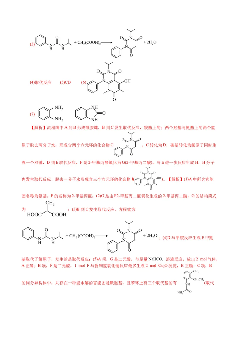 专题14有机合成与推断(题型突破)(讲义)(解析版)_05高考化学_2024年新高考资料_2.2024二轮复习_2024年高考化学二轮复习讲练测（新教材新高考）