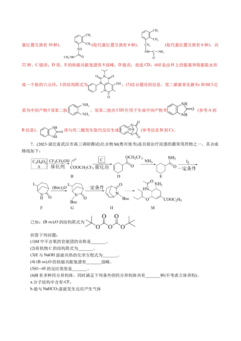 专题14有机合成与推断(题型突破)(讲义)(解析版)_05高考化学_2024年新高考资料_2.2024二轮复习_2024年高考化学二轮复习讲练测（新教材新高考）