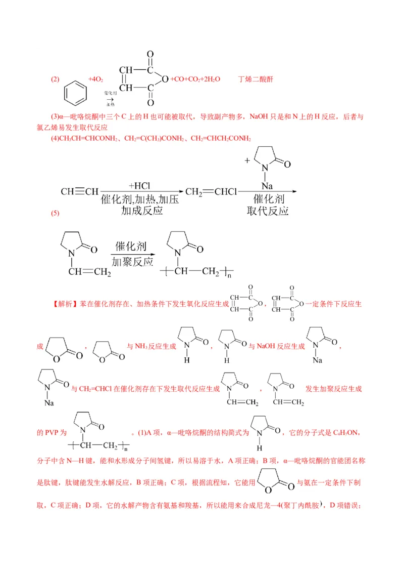 专题14有机合成与推断(题型突破)(讲义)(解析版)_05高考化学_2024年新高考资料_2.2024二轮复习_2024年高考化学二轮复习讲练测（新教材新高考）