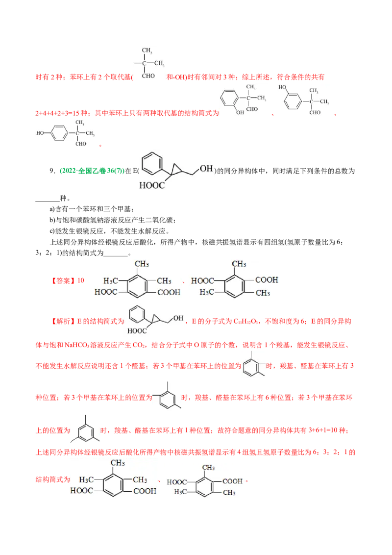 专题14有机合成与推断(题型突破)(讲义)(解析版)_05高考化学_2024年新高考资料_2.2024二轮复习_2024年高考化学二轮复习讲练测（新教材新高考）