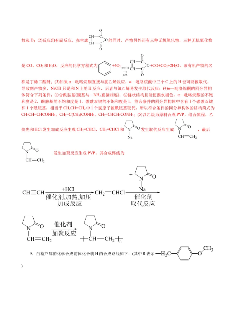 专题14有机合成与推断(题型突破)(讲义)(解析版)_05高考化学_2024年新高考资料_2.2024二轮复习_2024年高考化学二轮复习讲练测（新教材新高考）