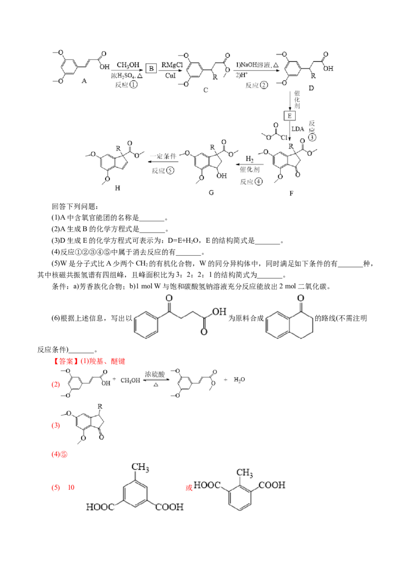 专题14有机合成与推断(题型突破)(讲义)(解析版)_05高考化学_2024年新高考资料_2.2024二轮复习_2024年高考化学二轮复习讲练测（新教材新高考）