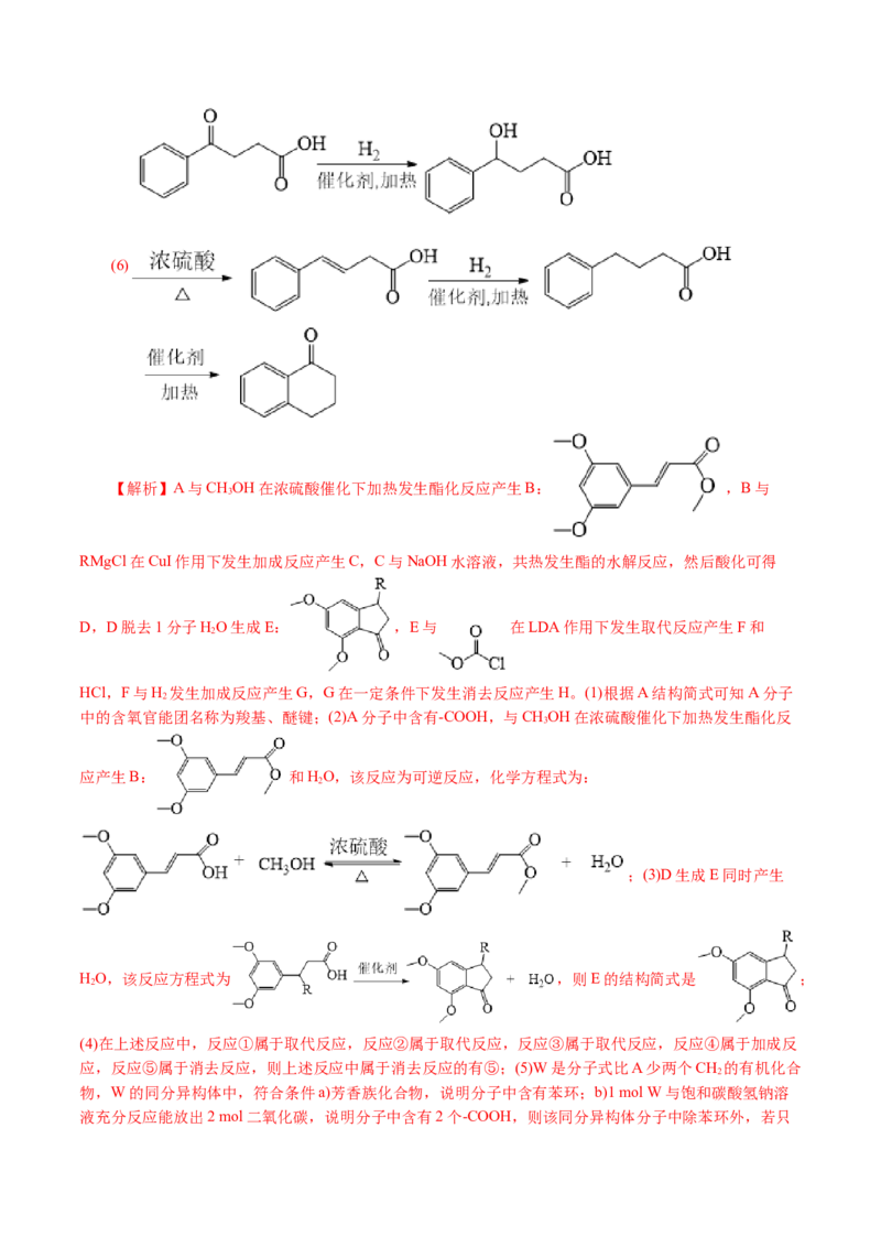 专题14有机合成与推断(题型突破)(讲义)(解析版)_05高考化学_2024年新高考资料_2.2024二轮复习_2024年高考化学二轮复习讲练测（新教材新高考）