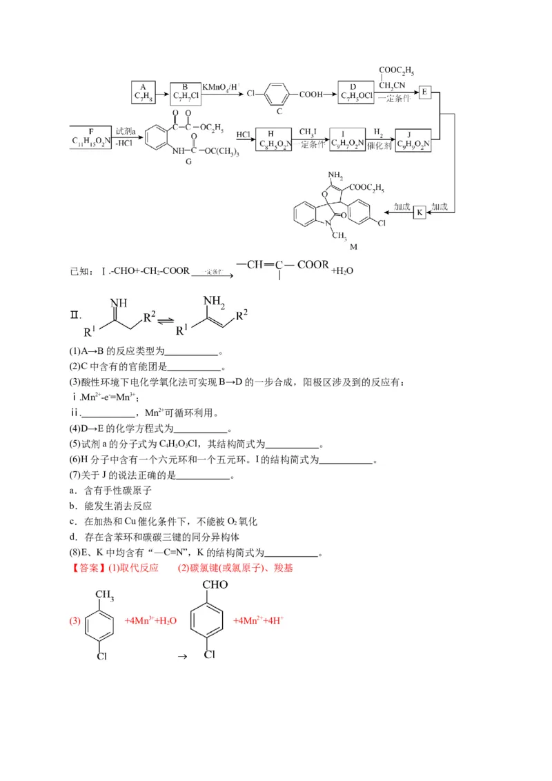 专题14有机合成与推断(题型突破)(讲义)(解析版)_05高考化学_2024年新高考资料_2.2024二轮复习_2024年高考化学二轮复习讲练测（新教材新高考）