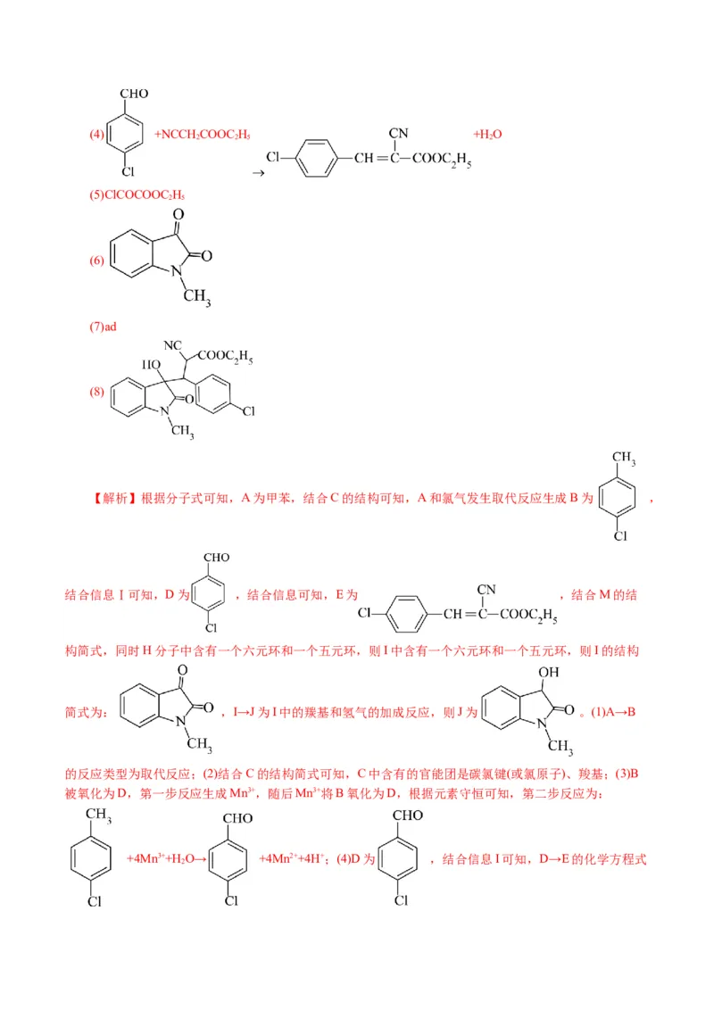 专题14有机合成与推断(题型突破)(讲义)(解析版)_05高考化学_2024年新高考资料_2.2024二轮复习_2024年高考化学二轮复习讲练测（新教材新高考）