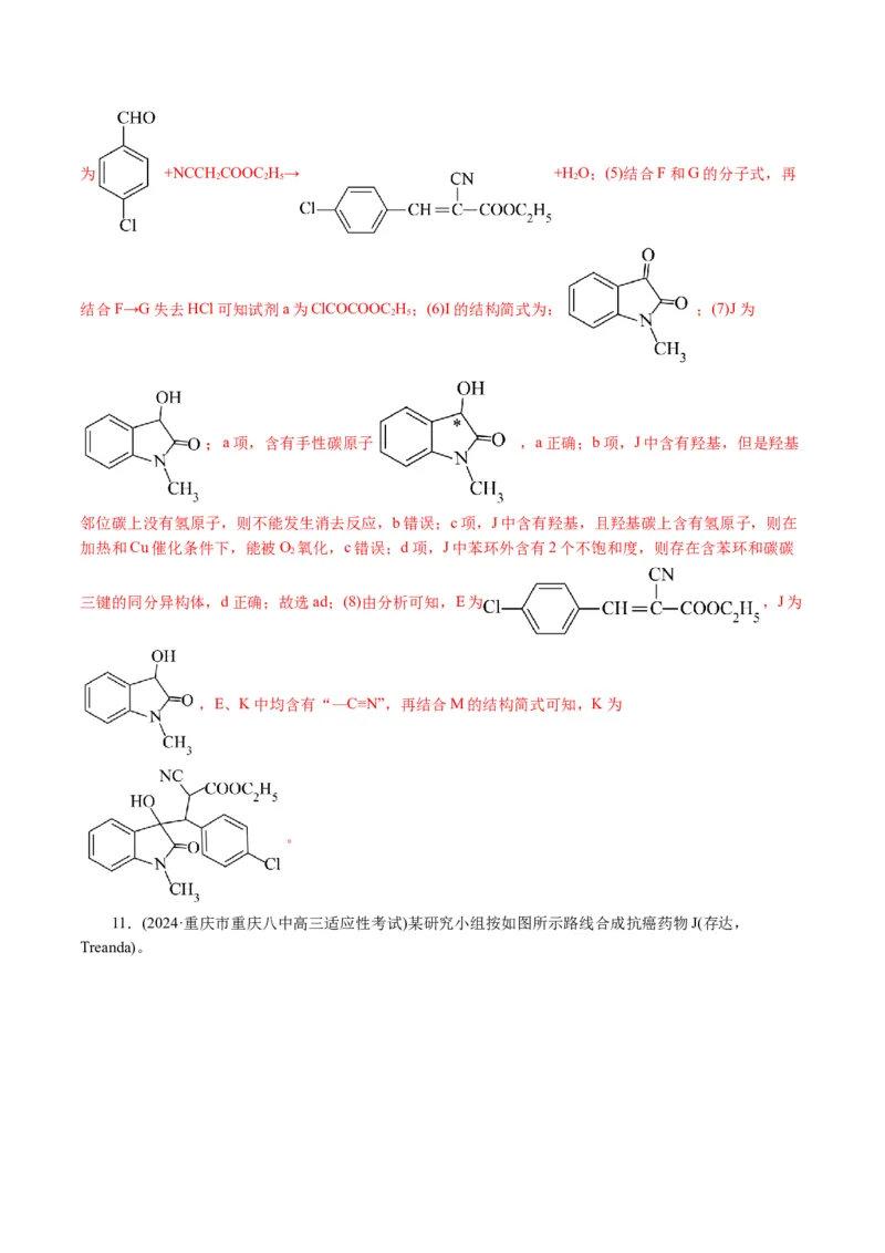 专题14有机合成与推断(题型突破)(讲义)(解析版)_05高考化学_2024年新高考资料_2.2024二轮复习_2024年高考化学二轮复习讲练测（新教材新高考）