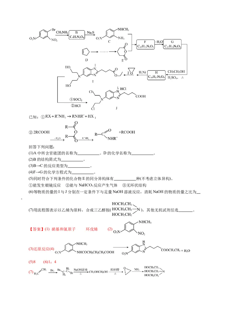 专题14有机合成与推断(题型突破)(讲义)(解析版)_05高考化学_2024年新高考资料_2.2024二轮复习_2024年高考化学二轮复习讲练测（新教材新高考）