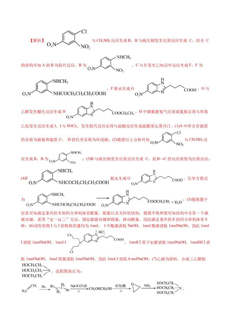 专题14有机合成与推断(题型突破)(讲义)(解析版)_05高考化学_2024年新高考资料_2.2024二轮复习_2024年高考化学二轮复习讲练测（新教材新高考）