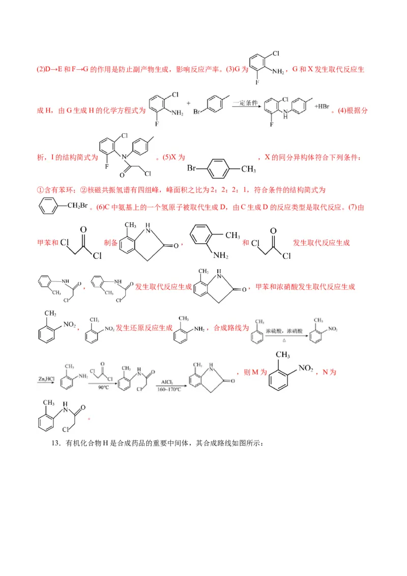 专题14有机合成与推断(题型突破)(讲义)(解析版)_05高考化学_2024年新高考资料_2.2024二轮复习_2024年高考化学二轮复习讲练测（新教材新高考）