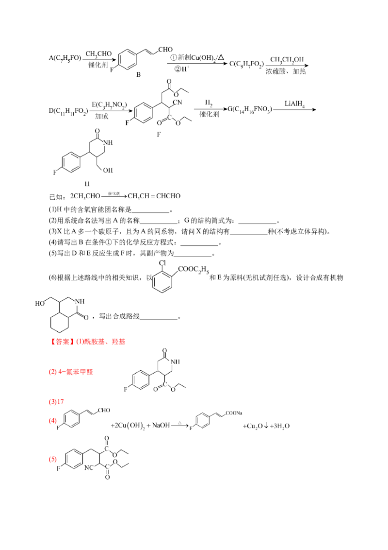 专题14有机合成与推断(题型突破)(讲义)(解析版)_05高考化学_2024年新高考资料_2.2024二轮复习_2024年高考化学二轮复习讲练测（新教材新高考）