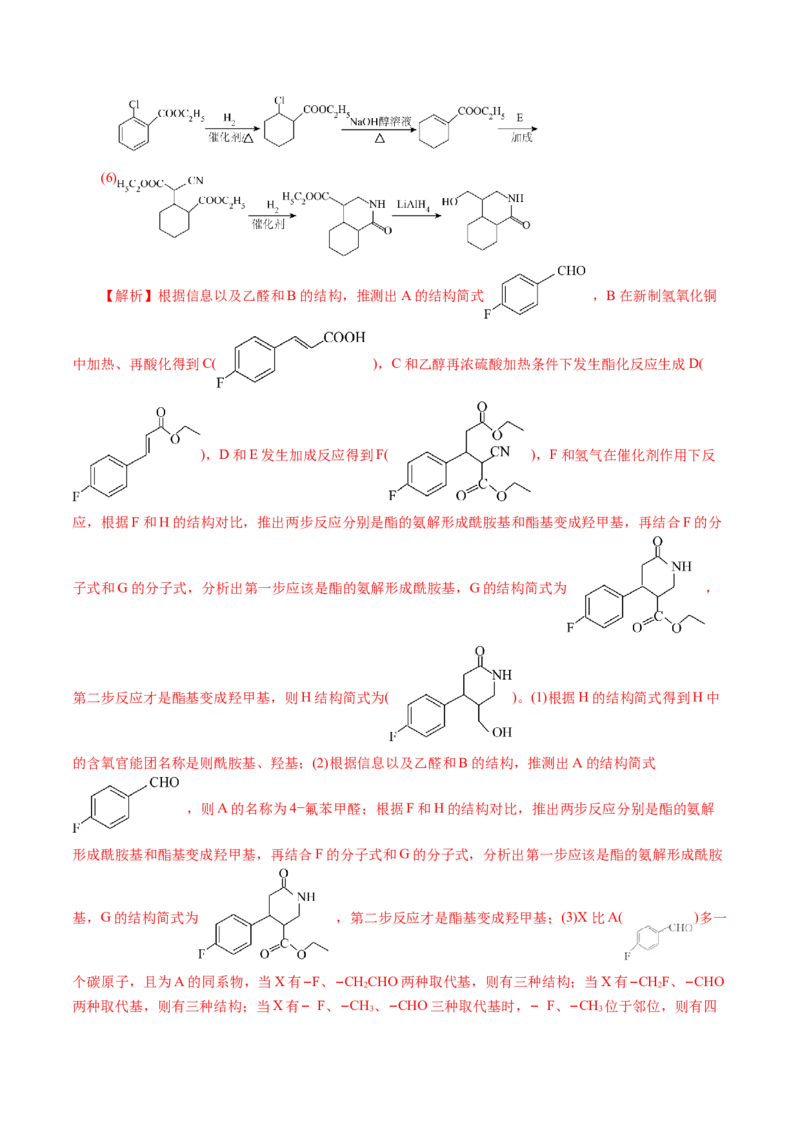 专题14有机合成与推断(题型突破)(讲义)(解析版)_05高考化学_2024年新高考资料_2.2024二轮复习_2024年高考化学二轮复习讲练测（新教材新高考）