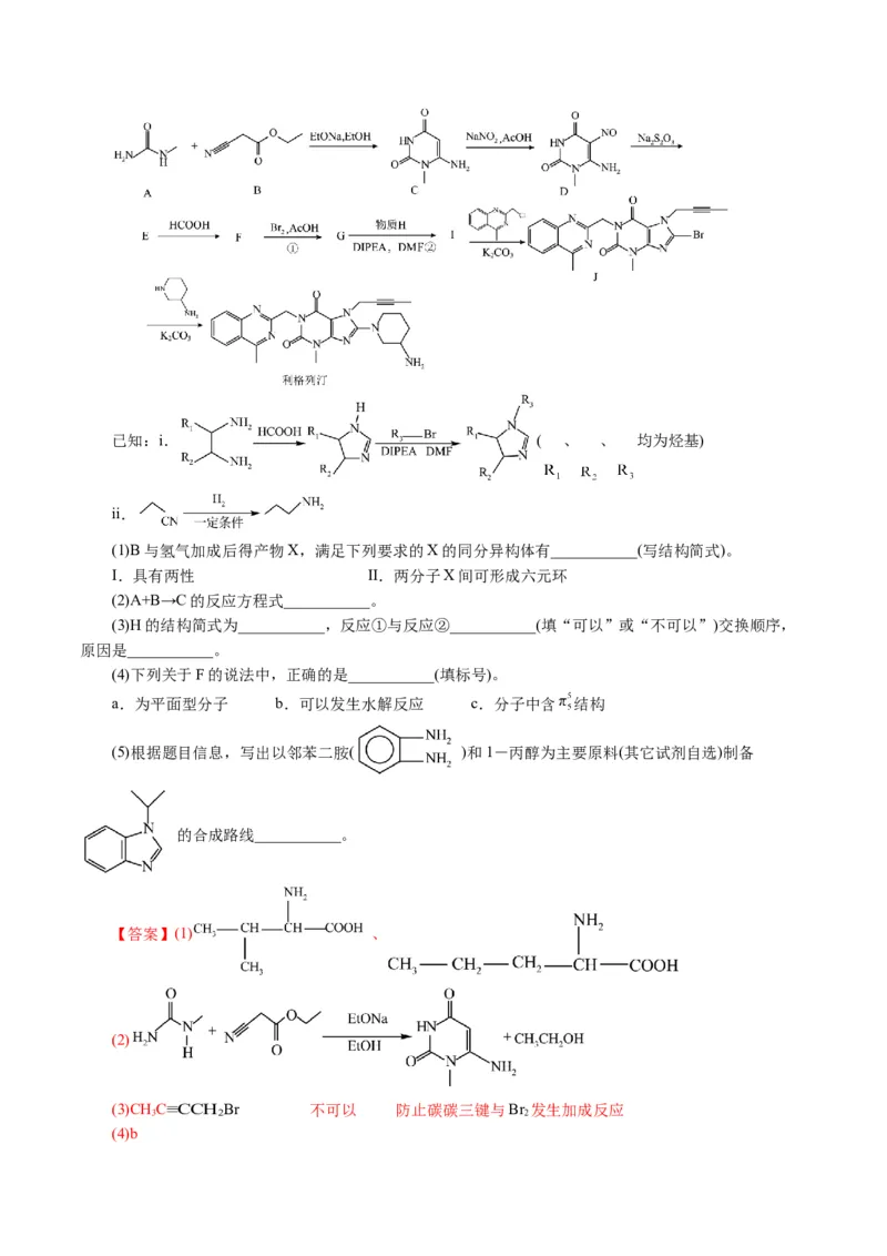 专题14有机合成与推断(题型突破)(讲义)(解析版)_05高考化学_2024年新高考资料_2.2024二轮复习_2024年高考化学二轮复习讲练测（新教材新高考）