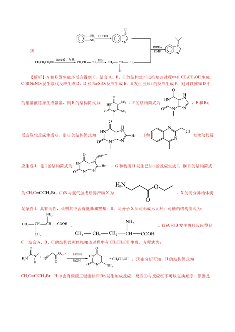 专题14有机合成与推断(题型突破)(讲义)(解析版)_05高考化学_2024年新高考资料_2.2024二轮复习_2024年高考化学二轮复习讲练测（新教材新高考）