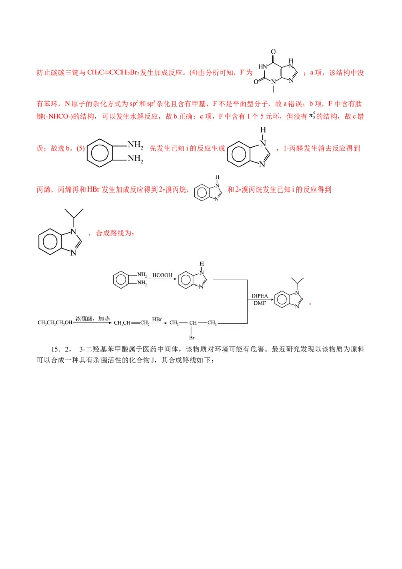 专题14有机合成与推断(题型突破)(讲义)(解析版)_05高考化学_2024年新高考资料_2.2024二轮复习_2024年高考化学二轮复习讲练测（新教材新高考）