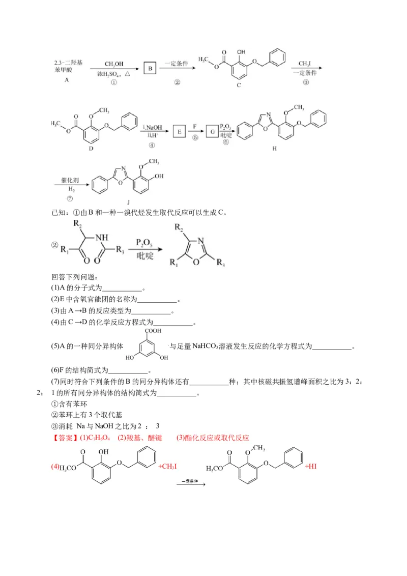 专题14有机合成与推断(题型突破)(讲义)(解析版)_05高考化学_2024年新高考资料_2.2024二轮复习_2024年高考化学二轮复习讲练测（新教材新高考）