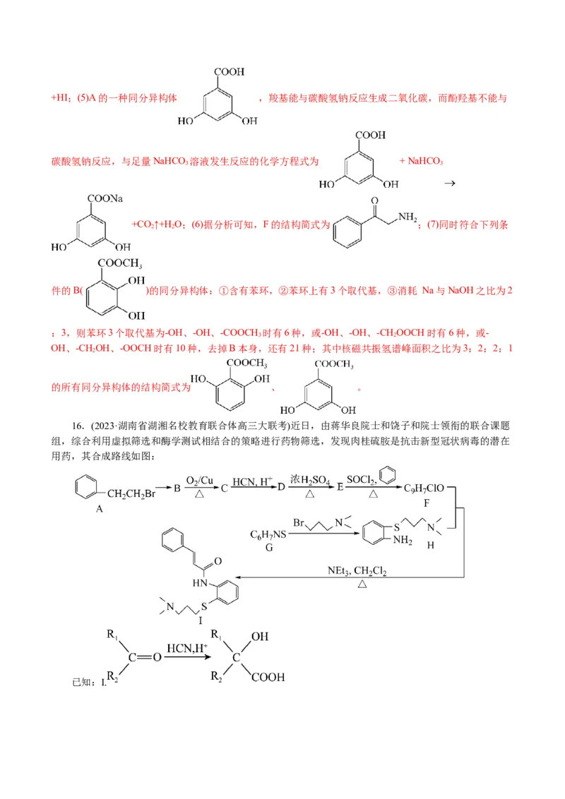 专题14有机合成与推断(题型突破)(讲义)(解析版)_05高考化学_2024年新高考资料_2.2024二轮复习_2024年高考化学二轮复习讲练测（新教材新高考）