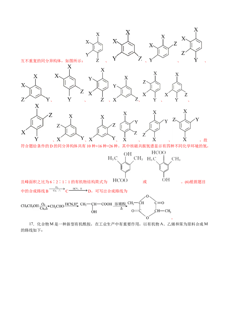 专题14有机合成与推断(题型突破)(讲义)(解析版)_05高考化学_2024年新高考资料_2.2024二轮复习_2024年高考化学二轮复习讲练测（新教材新高考）