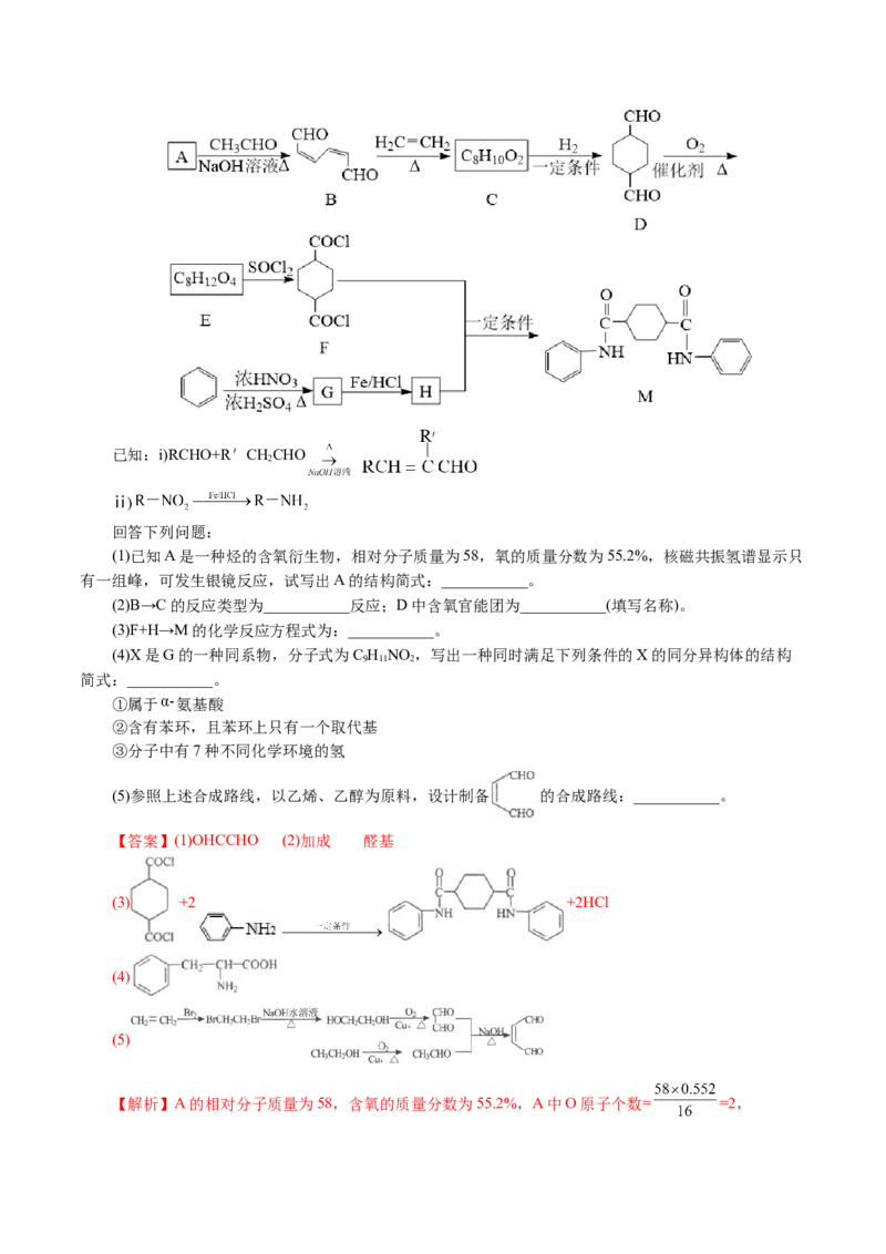 专题14有机合成与推断(题型突破)(讲义)(解析版)_05高考化学_2024年新高考资料_2.2024二轮复习_2024年高考化学二轮复习讲练测（新教材新高考）