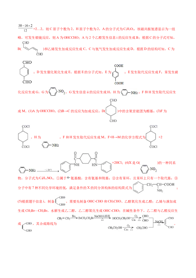 专题14有机合成与推断(题型突破)(讲义)(解析版)_05高考化学_2024年新高考资料_2.2024二轮复习_2024年高考化学二轮复习讲练测（新教材新高考）
