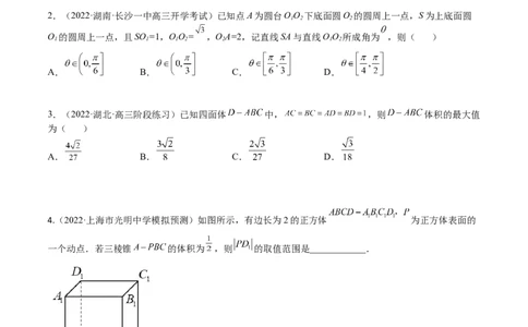 考点7-4范围与最值(文理）-2023年高考数学一轮复习小题多维练（全国通用）（原卷版）_2.2025数学总复习_赠品通用版（老高考）复习资料_一轮复习