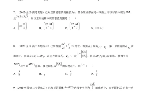 考点7-4范围与最值(文理）-2023年高考数学一轮复习小题多维练（全国通用）（原卷版）_2.2025数学总复习_赠品通用版（老高考）复习资料_一轮复习