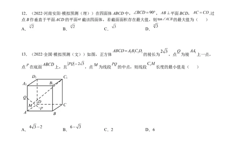 考点7-4范围与最值(文理）-2023年高考数学一轮复习小题多维练（全国通用）（原卷版）_2.2025数学总复习_赠品通用版（老高考）复习资料_一轮复习