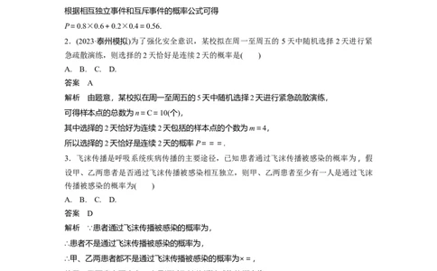 训练34　随机事件的概率与古典概型_2.2025数学总复习_2025年新高考资料_一轮复习_2025高考大一轮复习讲义+课件（完结）_2025高考大一轮复习数学（苏教版）_配套Word版文档午练_午练