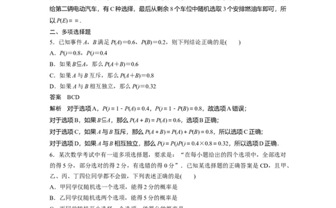 训练34　随机事件的概率与古典概型_2.2025数学总复习_2025年新高考资料_一轮复习_2025高考大一轮复习讲义+课件（完结）_2025高考大一轮复习数学（苏教版）_配套Word版文档午练_午练