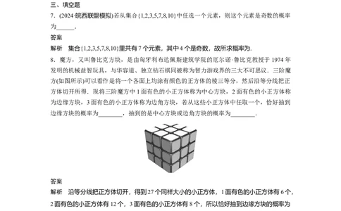 训练34　随机事件的概率与古典概型_2.2025数学总复习_2025年新高考资料_一轮复习_2025高考大一轮复习讲义+课件（完结）_2025高考大一轮复习数学（苏教版）_配套Word版文档午练_午练